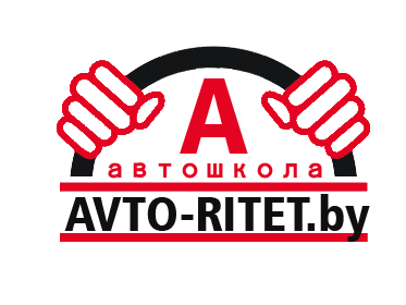 Автошкола «Авто-ритет»
